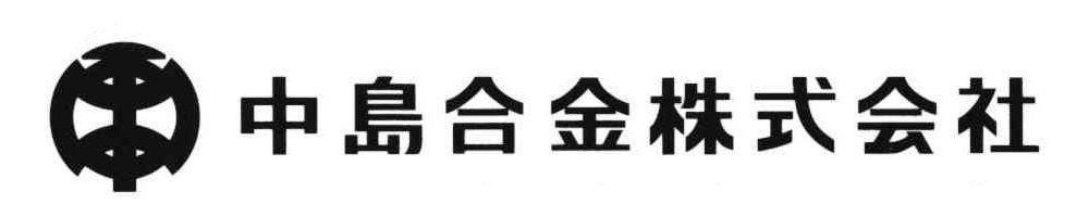 中島合金株式会社様のロゴ